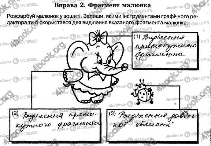 ГДЗ Інформатика 5 клас сторінка Стр.49 Впр.2